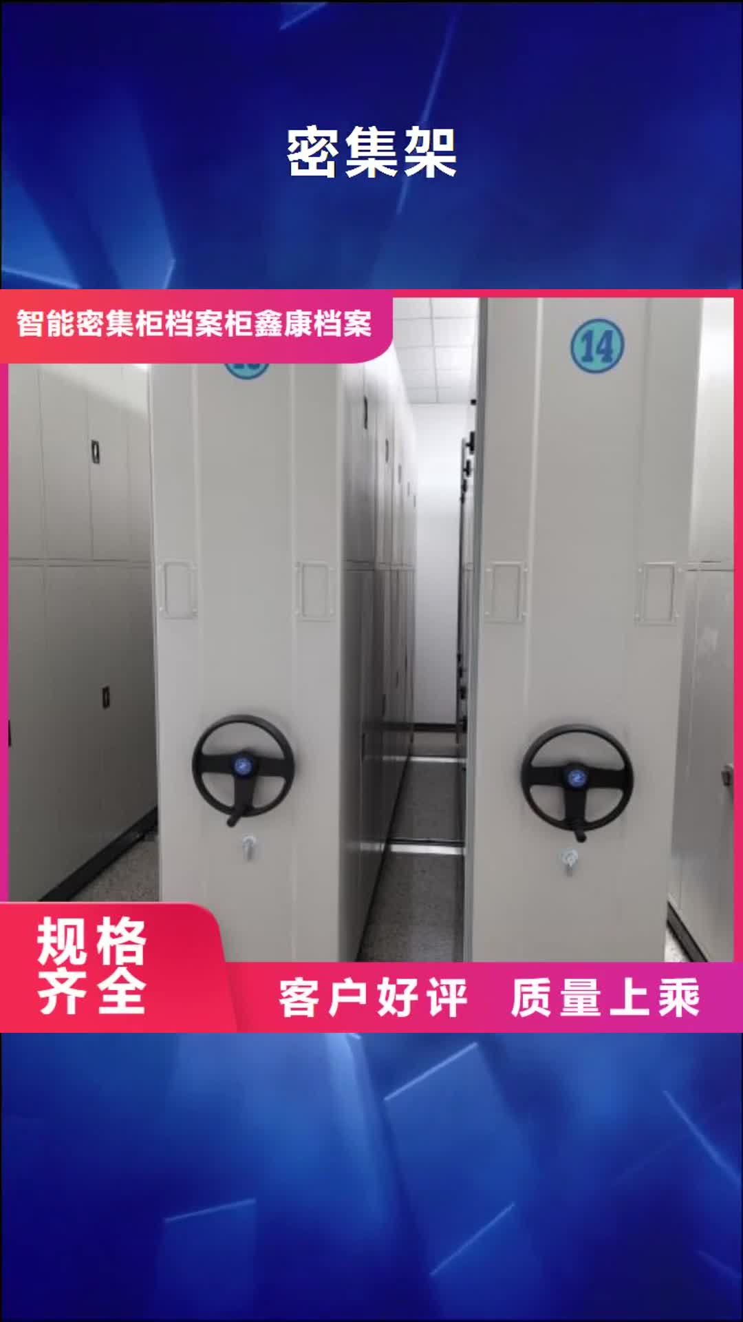 【自贡 密集架-密集柜支持大小批量采购】