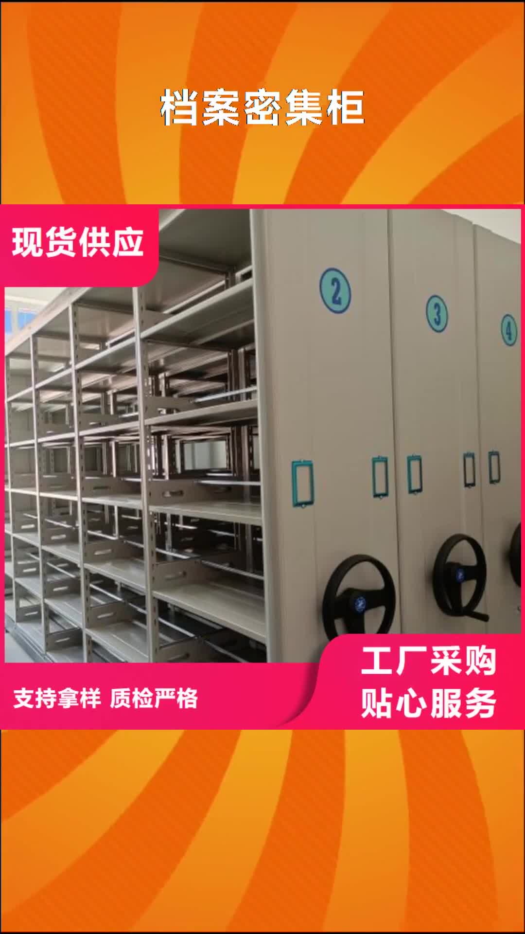商丘【档案密集柜】档案密集架价格合理