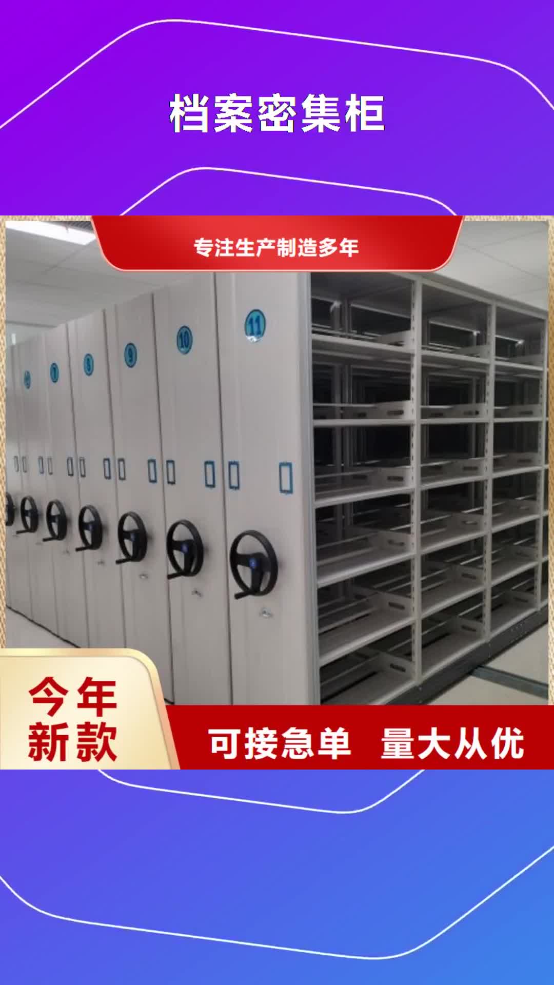 【鹤岗 档案密集柜-手摇密集柜快速物流发货】