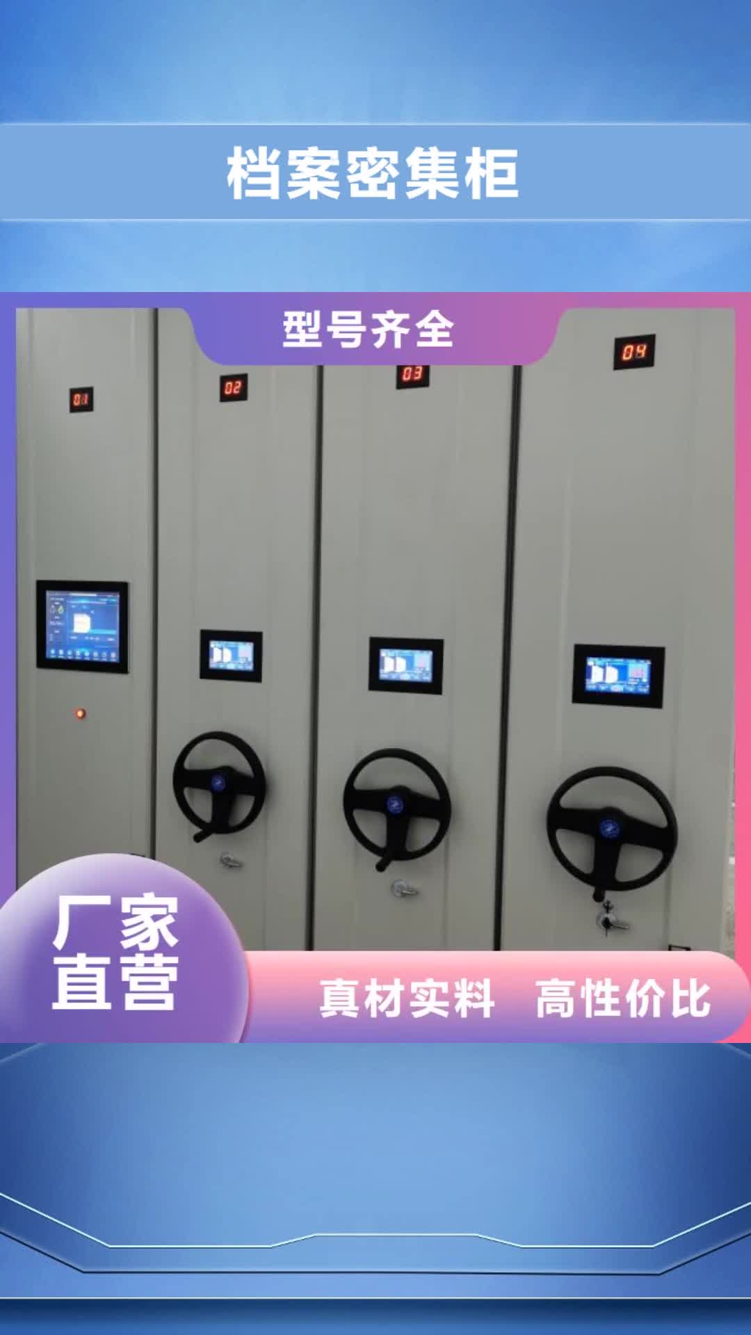 齐齐哈尔 档案密集柜-【档案室密集架】优质材料厂家直销