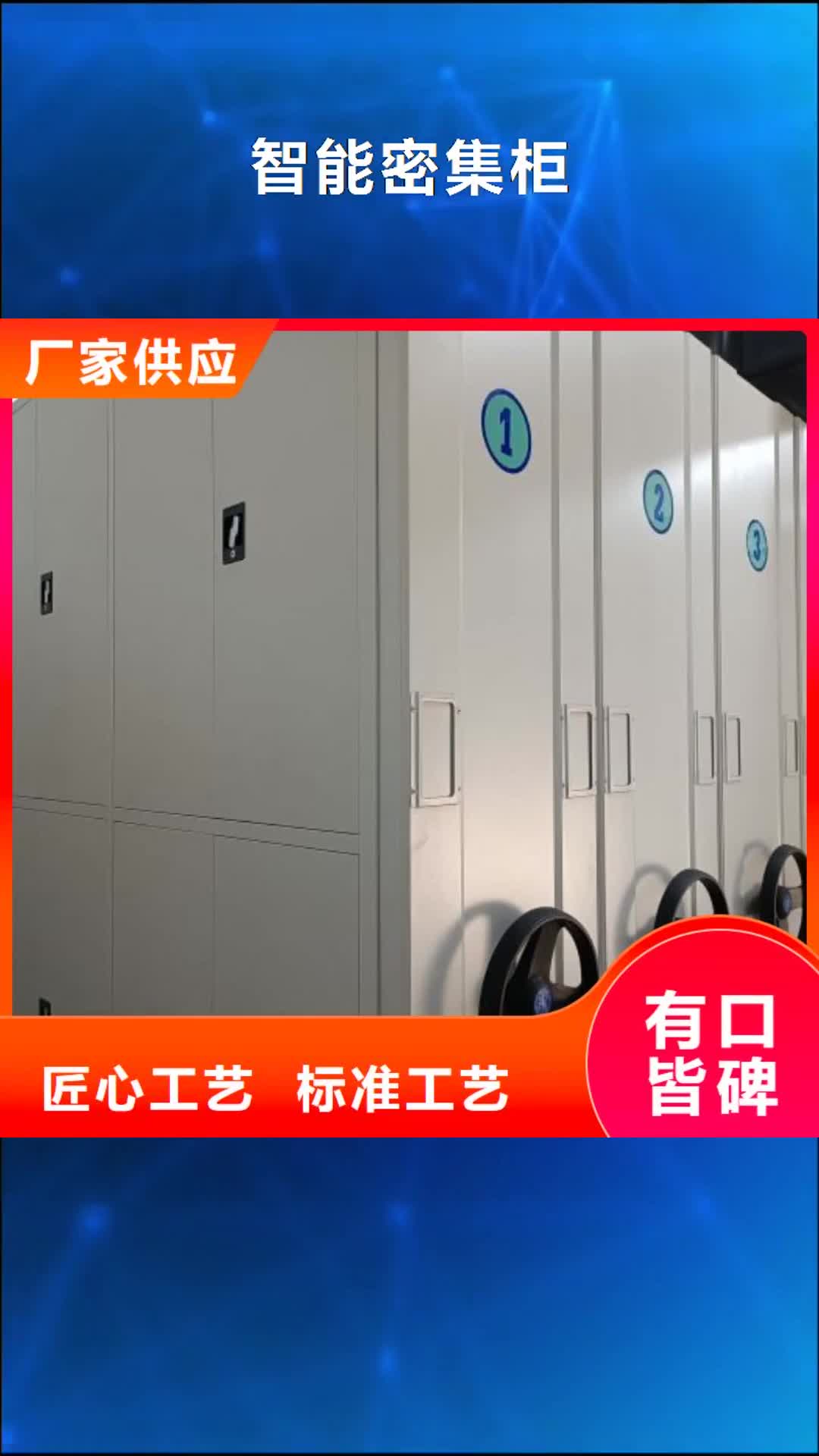 洛阳【智能密集柜】_移动密集架一站式采购商