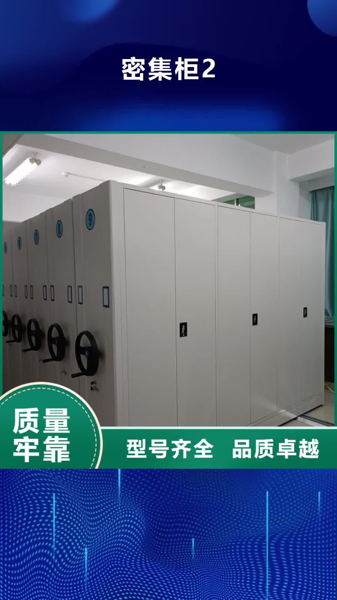 成都 密集柜2,【密集架密集柜】海量现货直销
