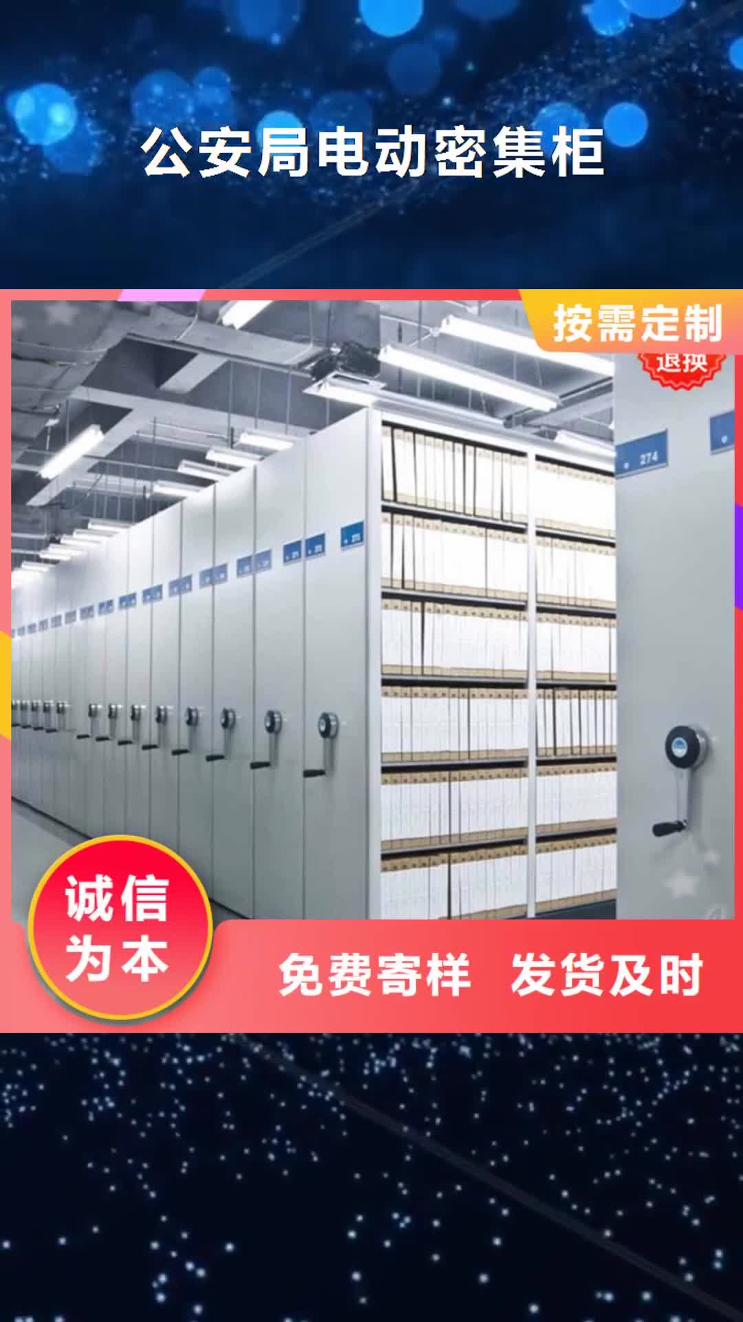 扬州 公安局电动密集柜-【图书馆书架】厂家