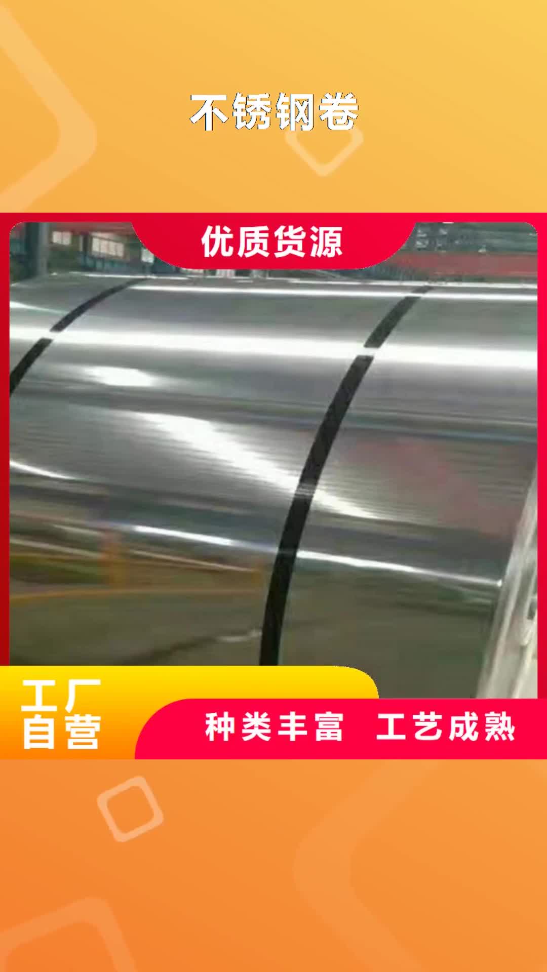 阳泉【不锈钢卷】 【2205双相不锈钢卷板】品牌大厂家