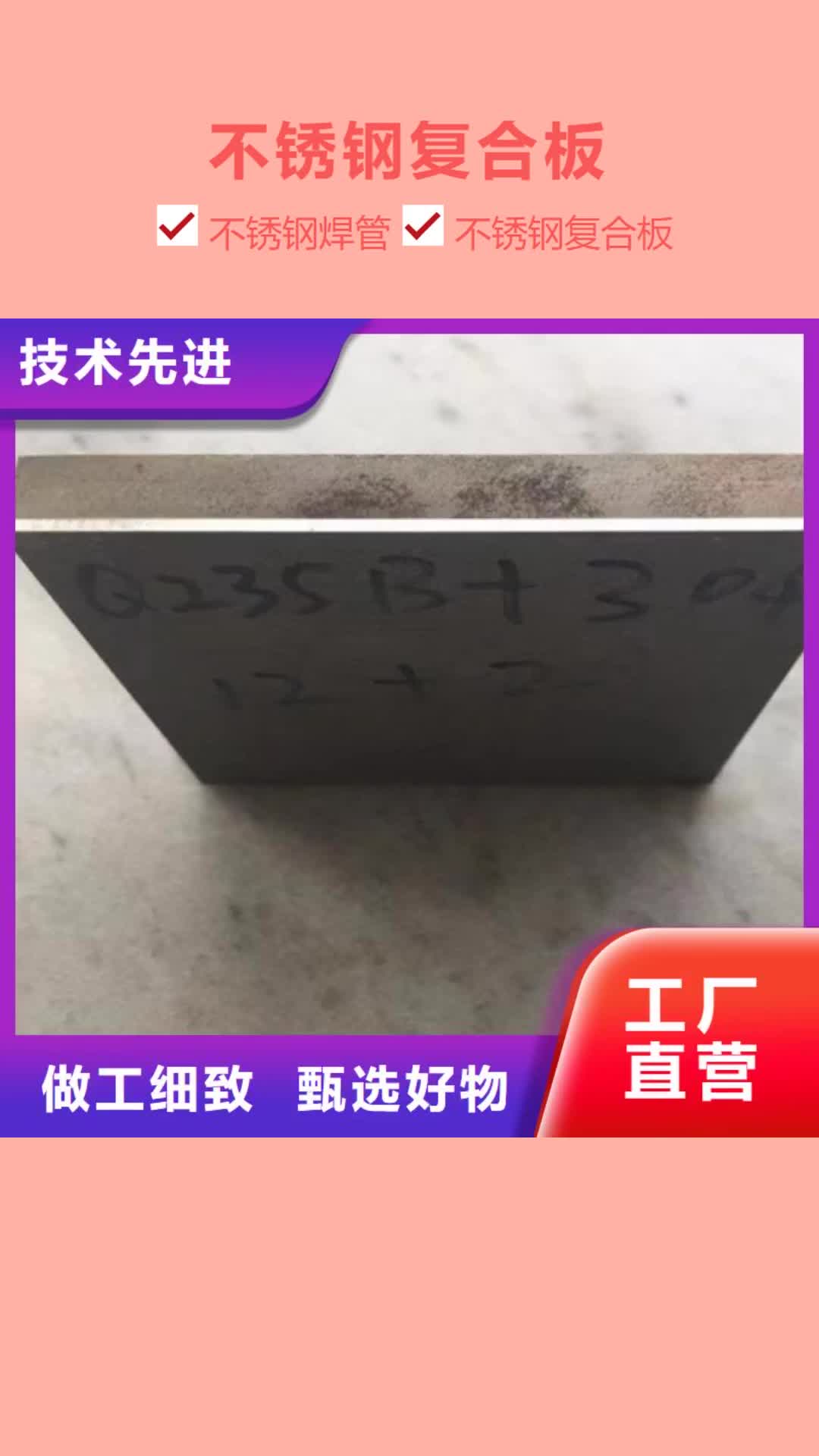 浙江 不锈钢复合板一站式采购商