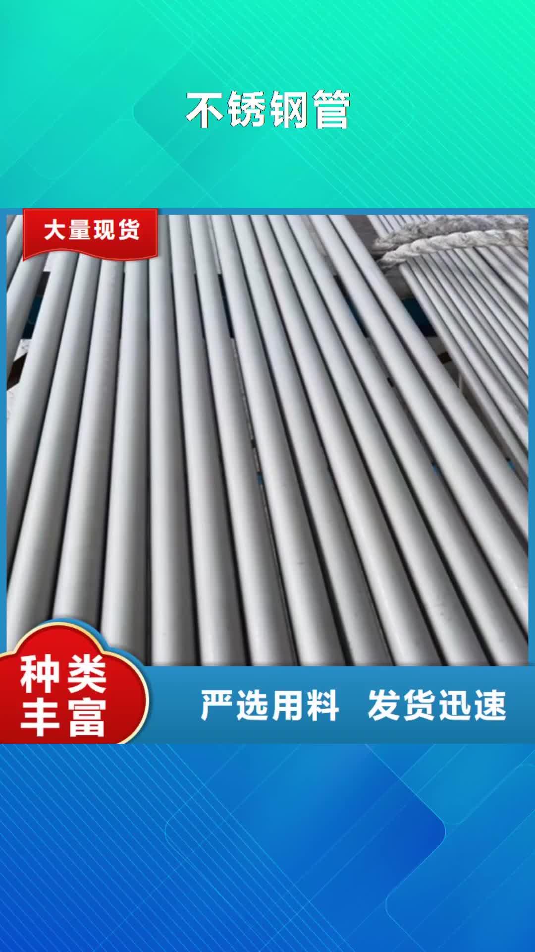 【汕头 不锈钢管-不锈钢焊管为品质而生产】