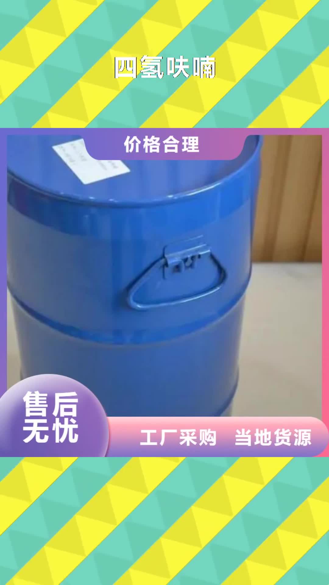 【宁夏 四氢呋喃 氯苯定制不额外收费】