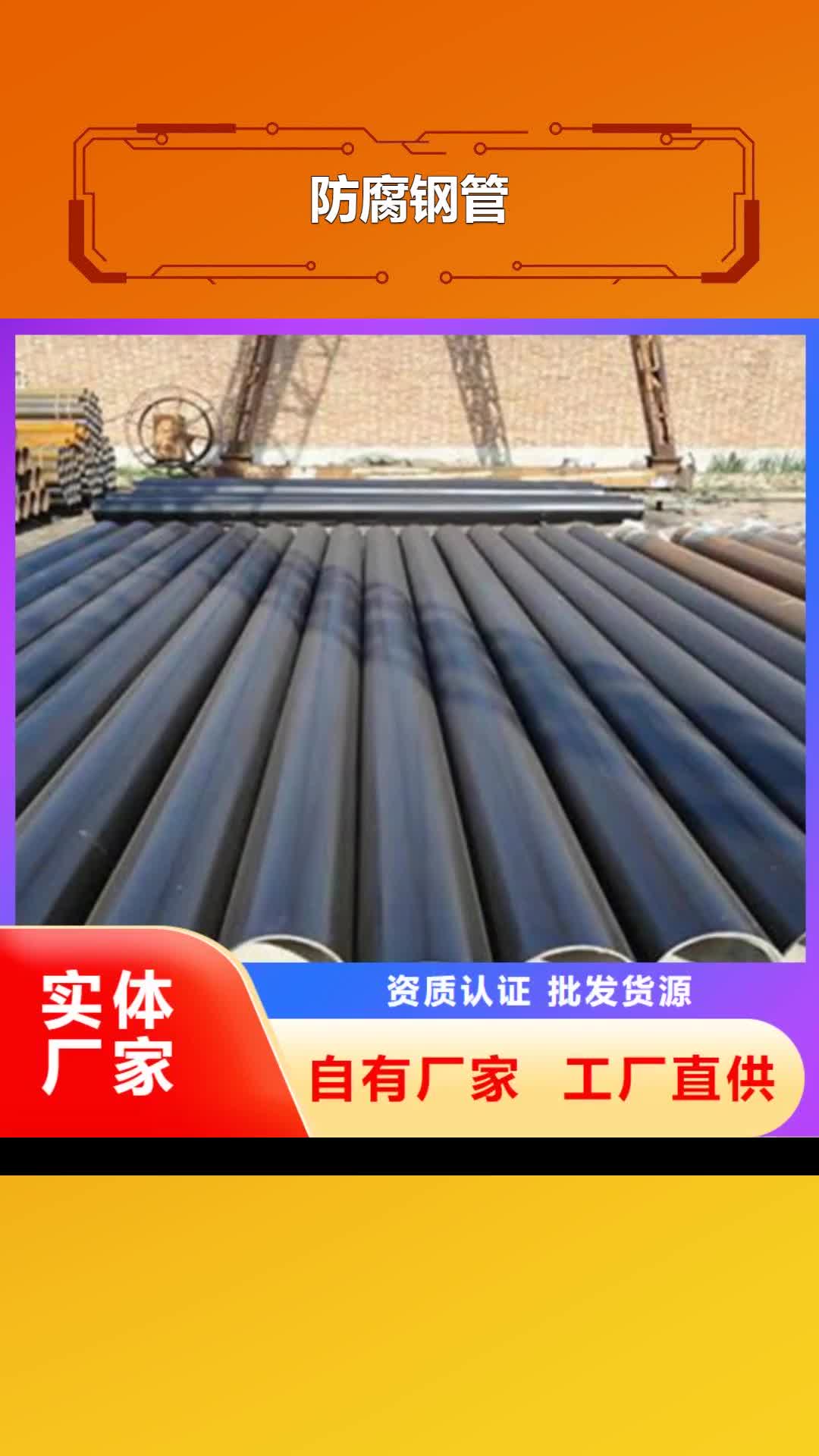 【佛山 防腐钢管 涂塑钢管厂价格地道】