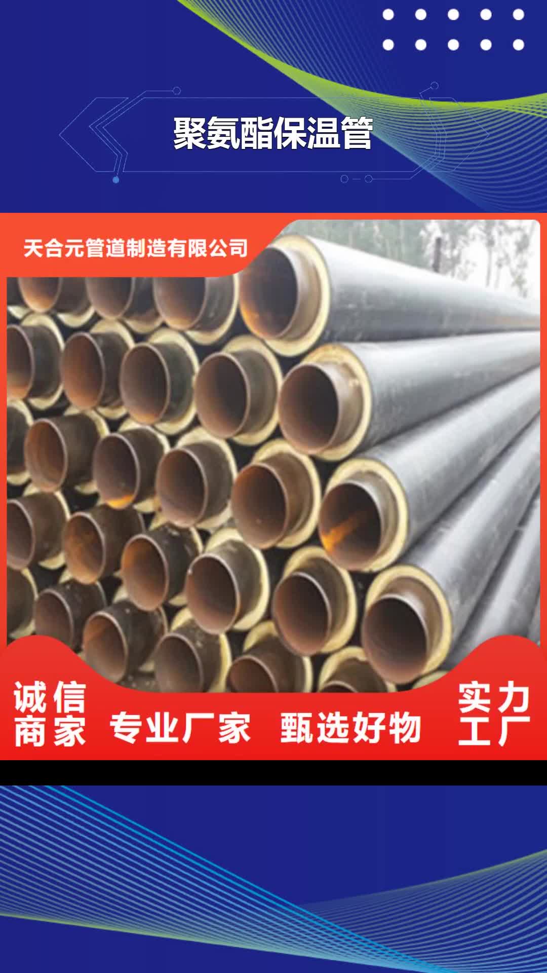 平凉【聚氨酯保温管】_涂塑钢管产地直供