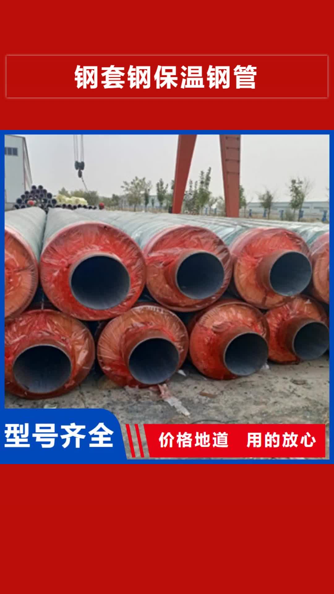【宁德 钢套钢保温钢管,螺旋钢管实体诚信厂家】