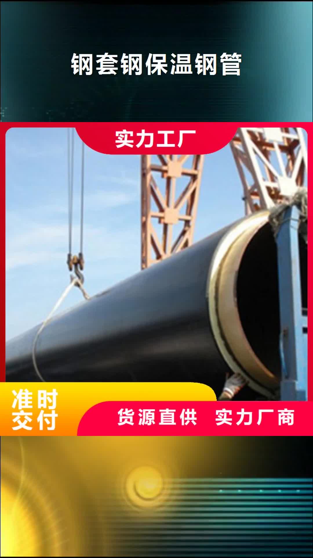 资阳【钢套钢保温钢管】 螺旋钢管厂家品质优良