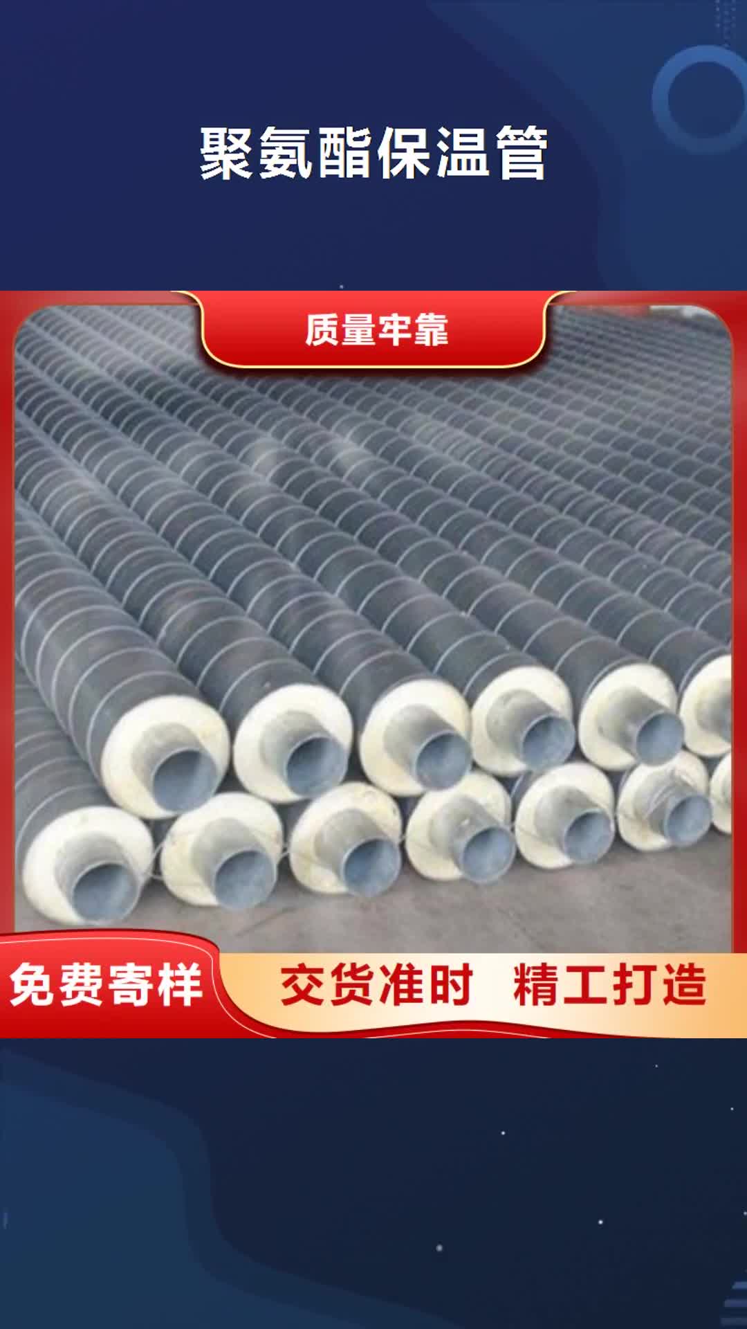 牡丹江 聚氨酯保温管-【螺旋钢管】甄选好厂家