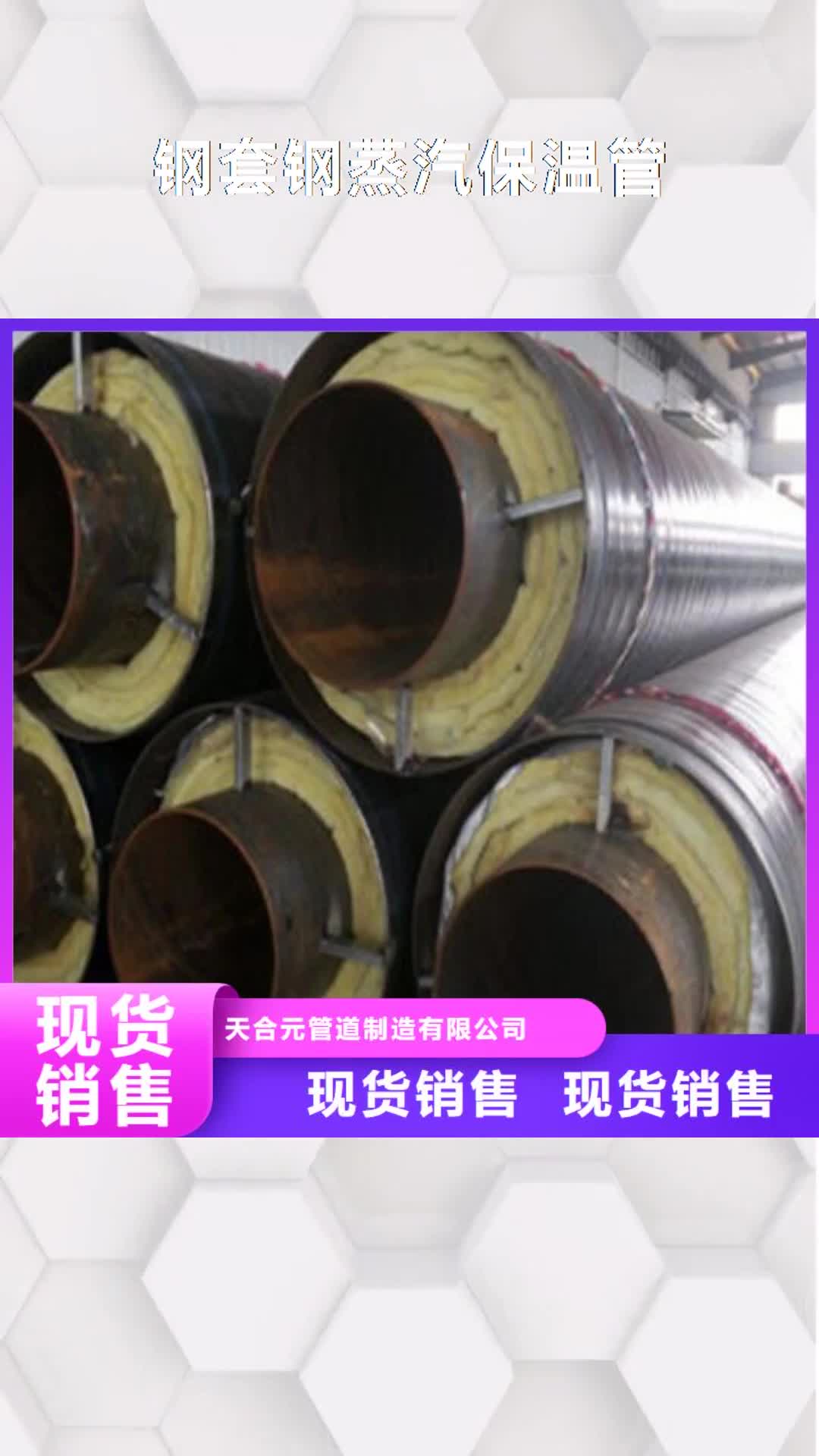 【淄博 钢套钢蒸汽保温管_聚氨酯保温钢管厂家厂家供应】