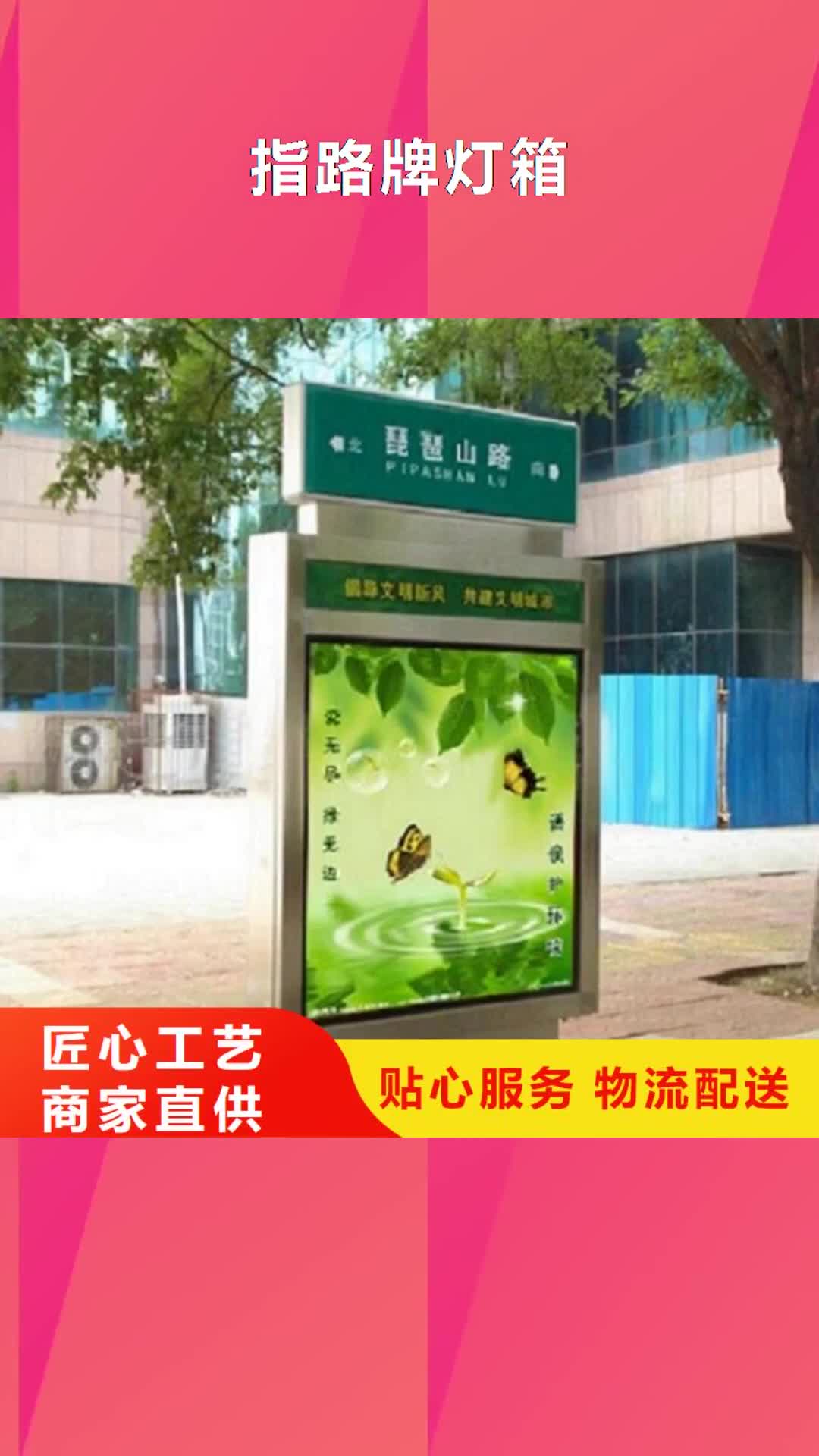 【三门峡 指路牌灯箱_不锈钢公交站台现货齐全售后无忧】