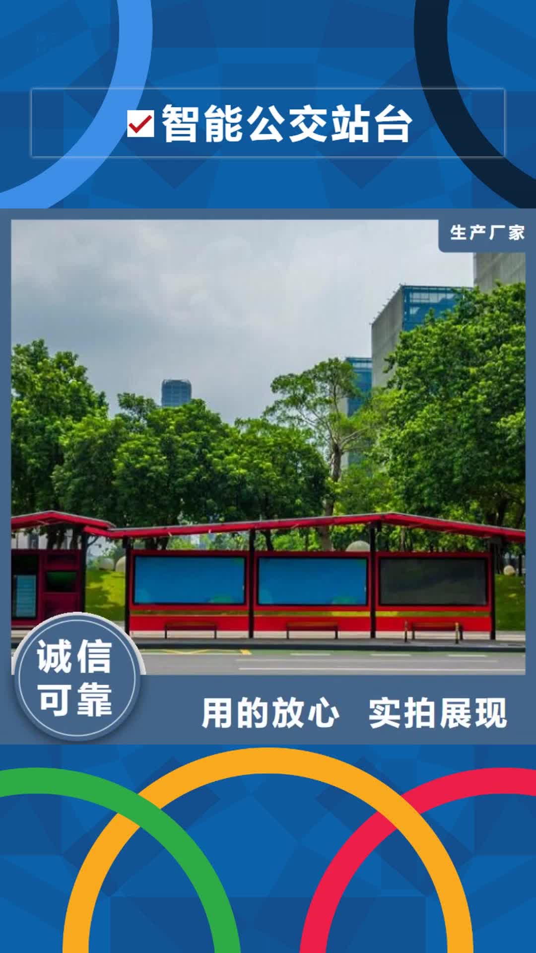 济南【智能公交站台】_宣传栏灯箱生产厂家实力商家供货稳定