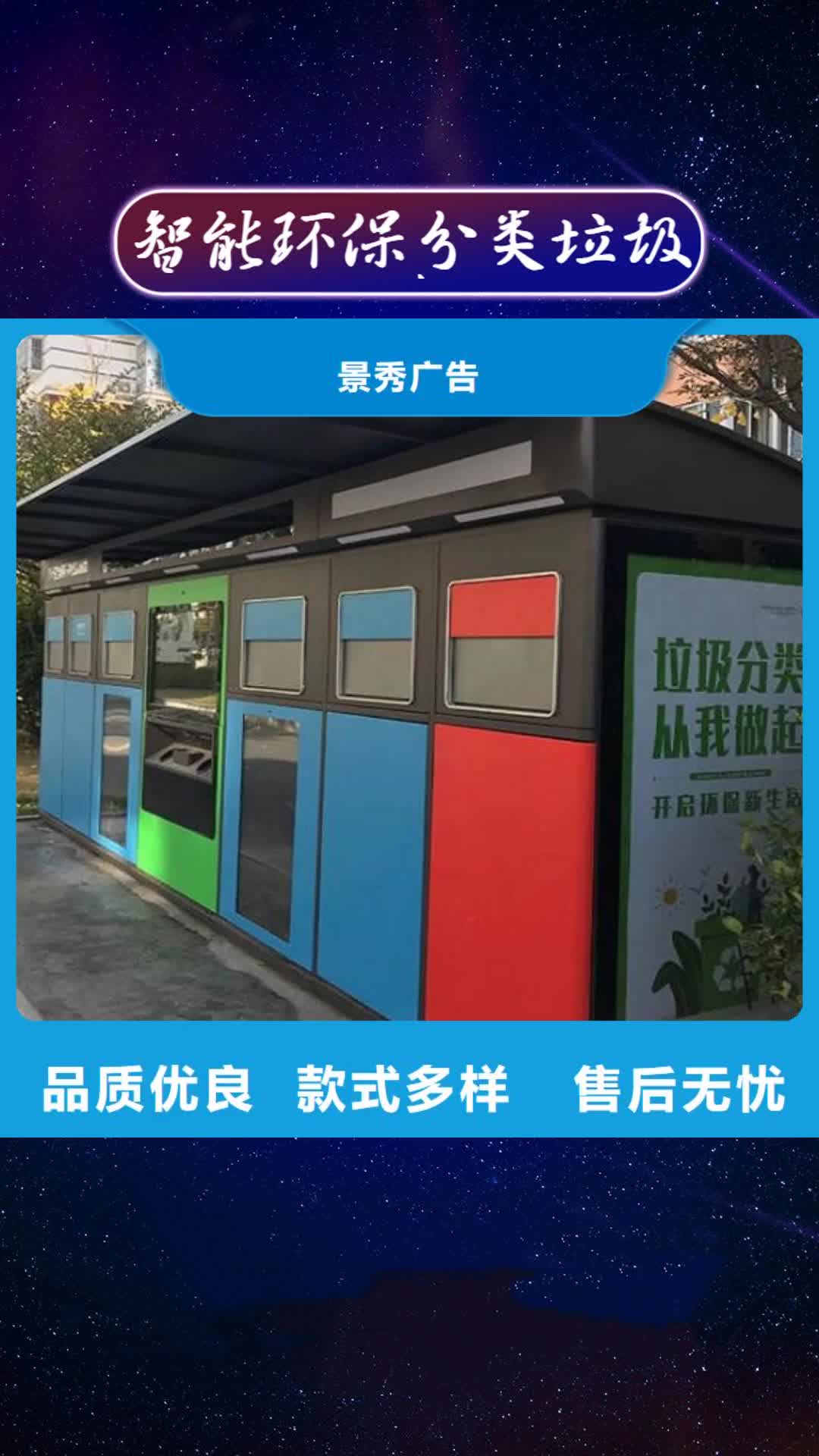 【常州 智能环保分类垃圾箱,LED滚动灯箱制作实力厂家直销】