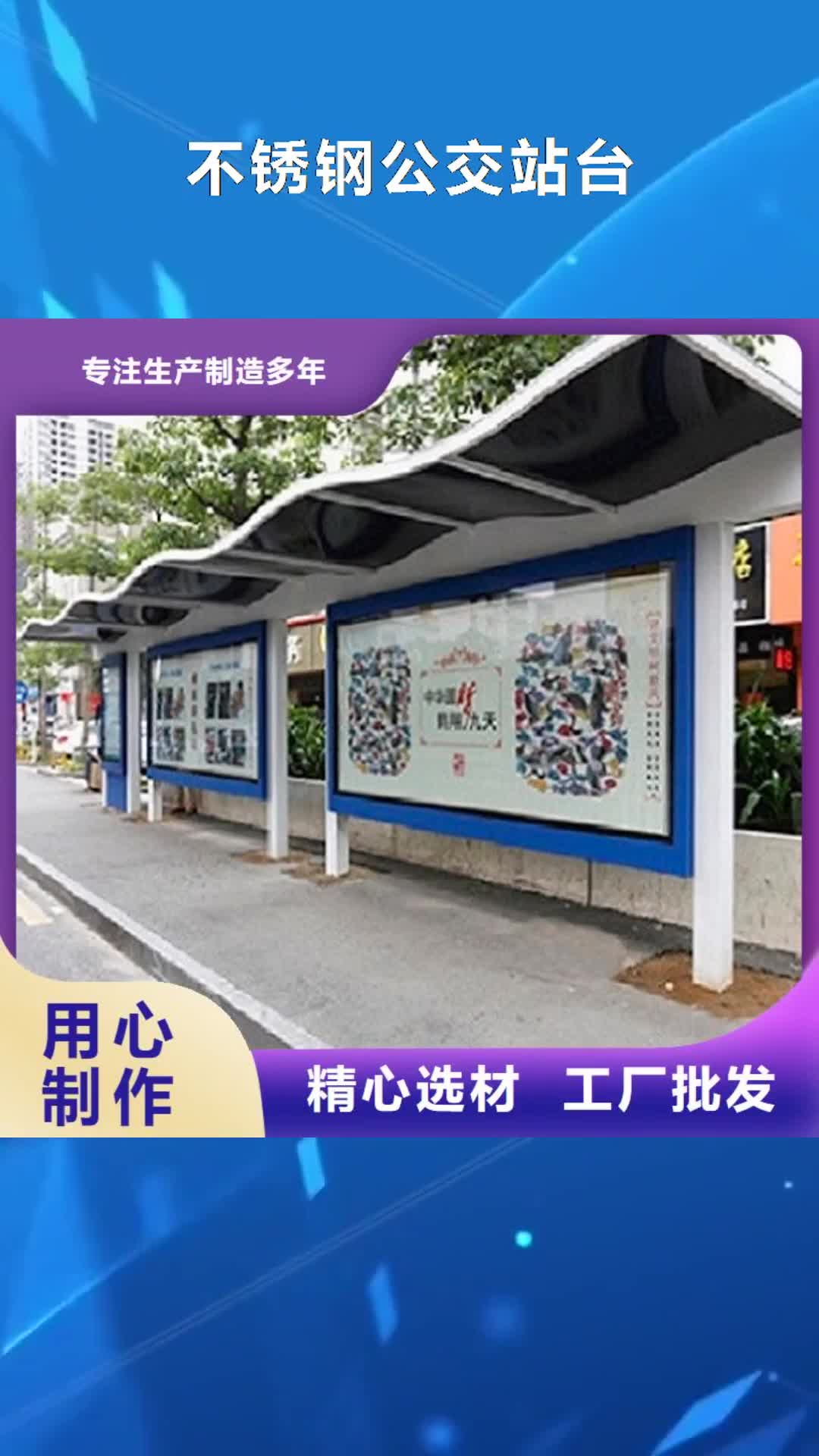 【营口 不锈钢公交站台 不锈钢指路牌灯箱生产厂家质量优价格低】