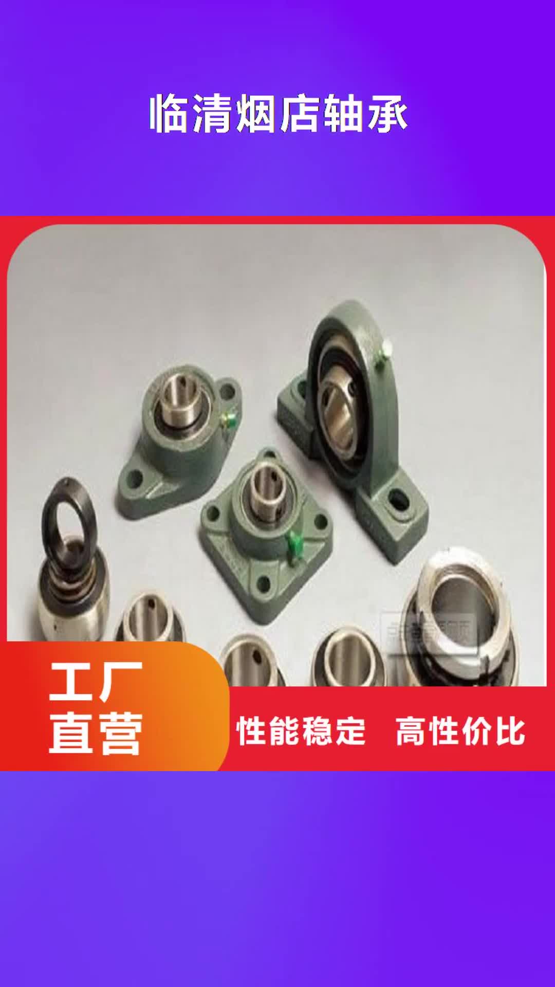 【泉州 临清烟店轴承_30211园锥滚子轴承不只是质量好】