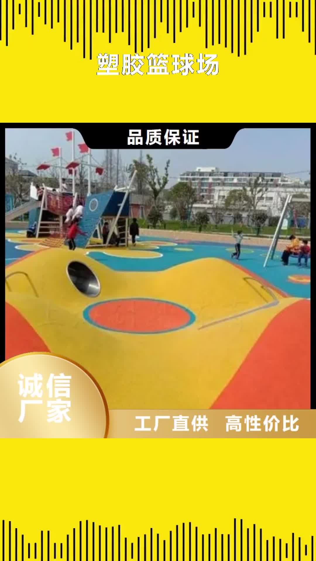 【临汾 塑胶篮球场,塑胶跑道选择我们没错】