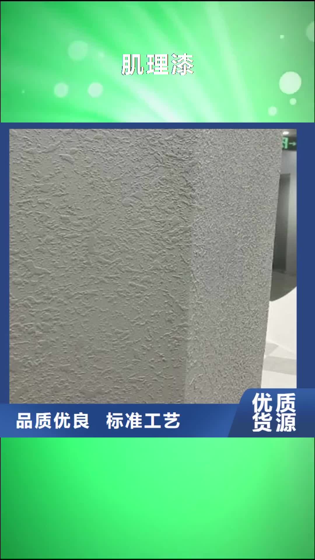 运城 肌理漆【稻草漆批发厂家】多种规格库存充足