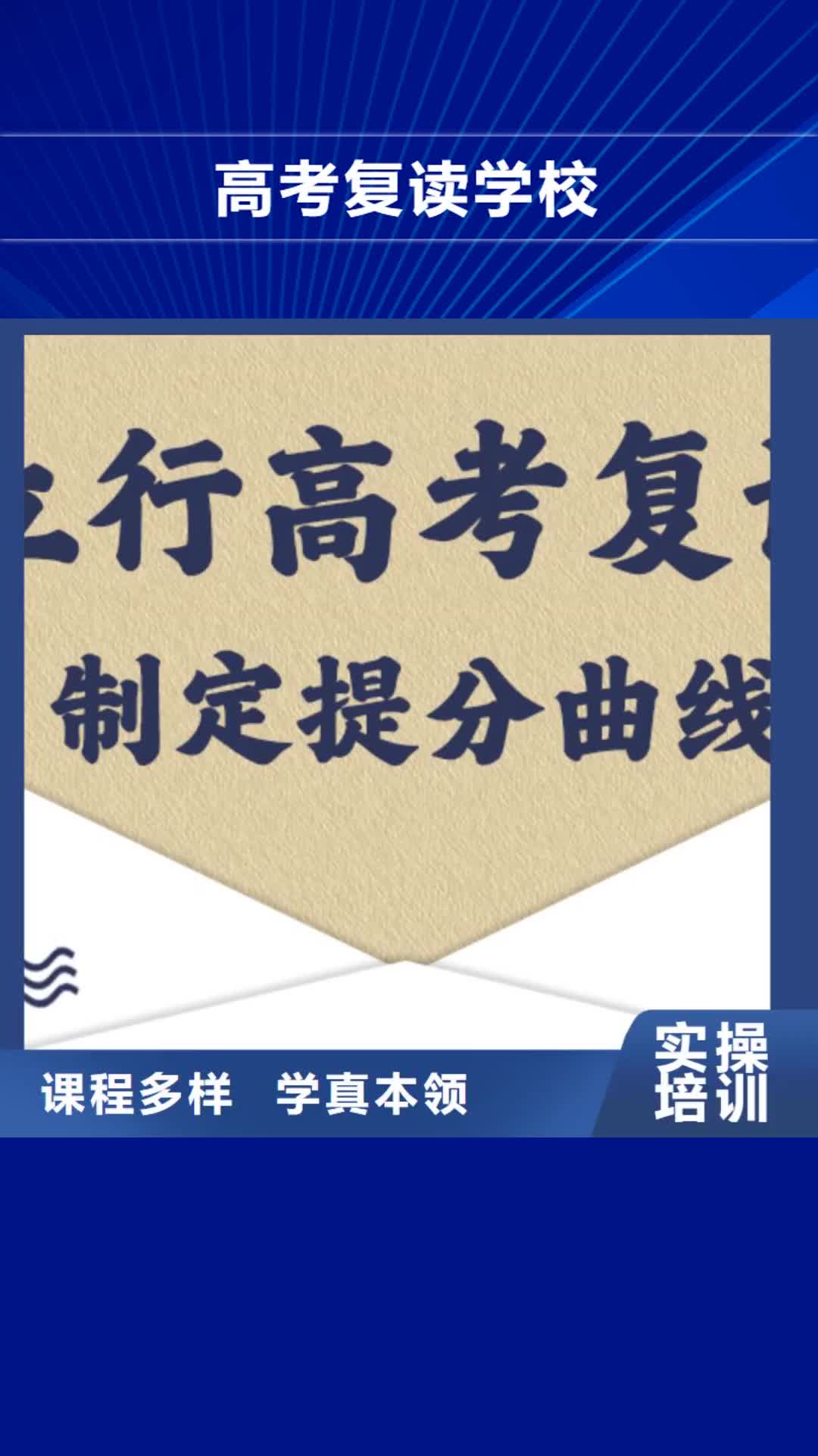 盐城 高考复读学校指导就业