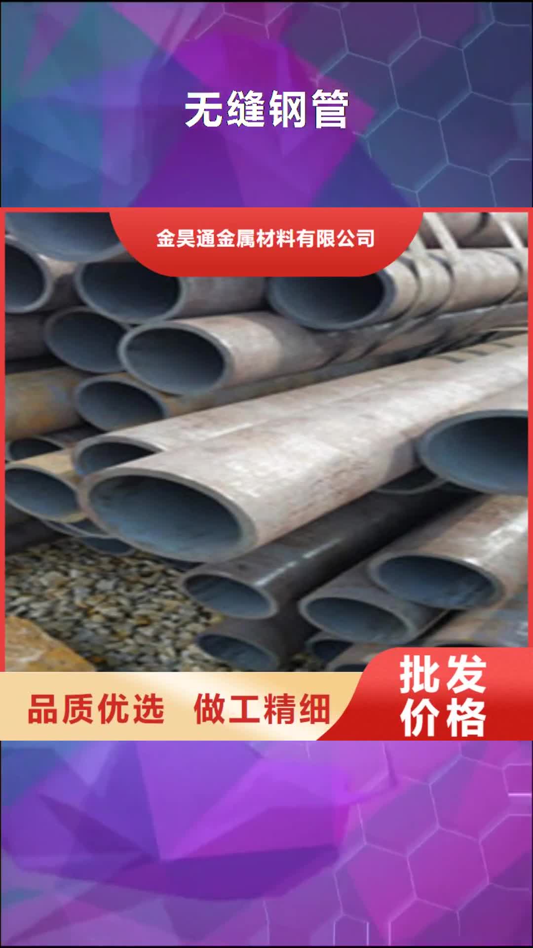 淮南【无缝钢管】 冷轧精密管价格透明