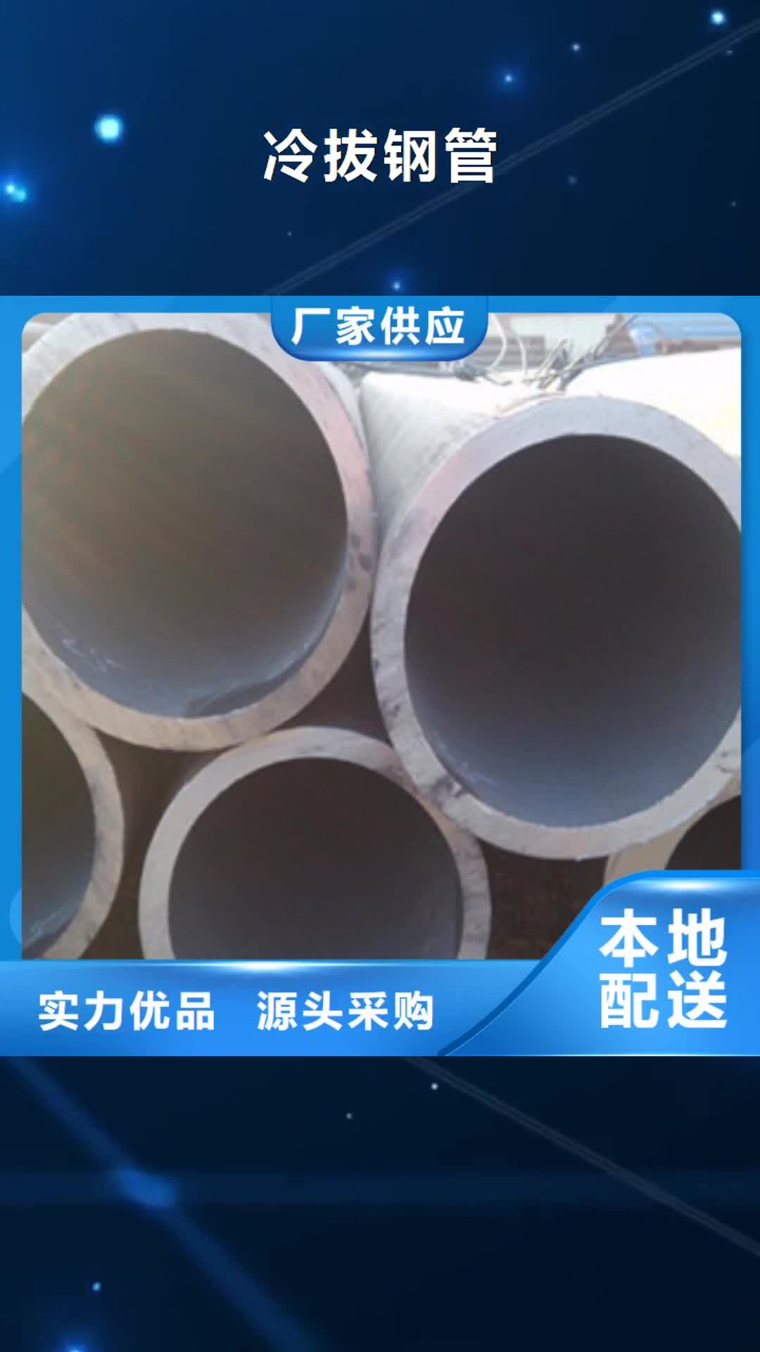 【云浮 冷拔钢管_无缝钢管工厂现货供应】