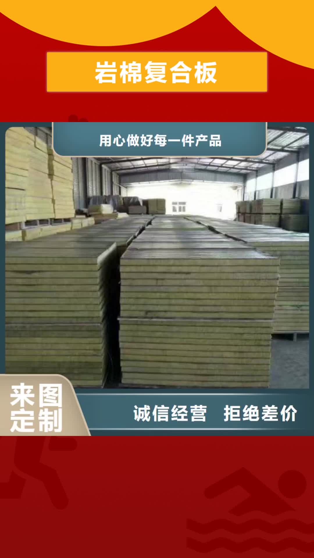 深圳 岩棉复合板【钢丝网岩棉板】每个细节都严格把关
