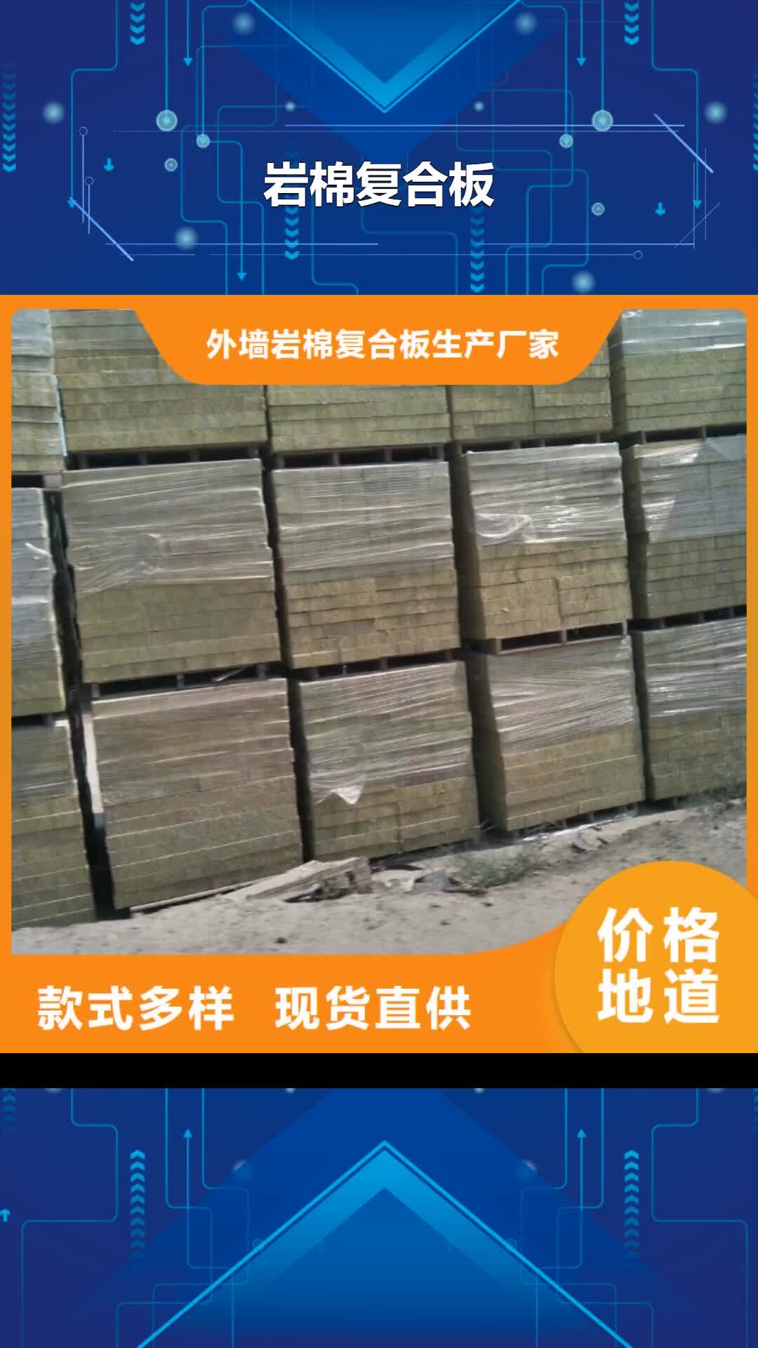 【常州 岩棉复合板钢丝网岩棉板厂家直销货源充足】