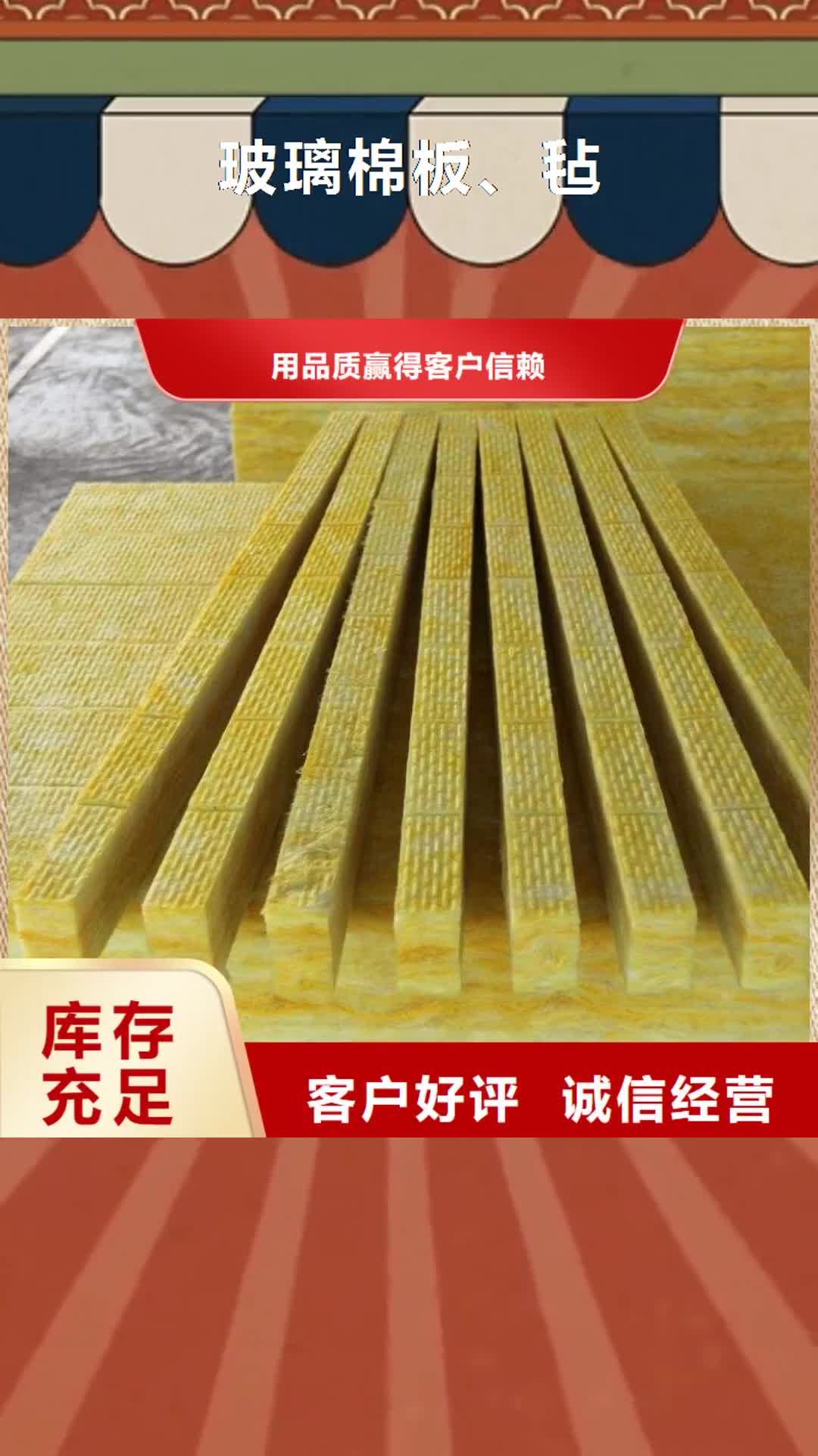 【乌鲁木齐 玻璃棉板、毡-外墙岩棉复合板好货直销】
