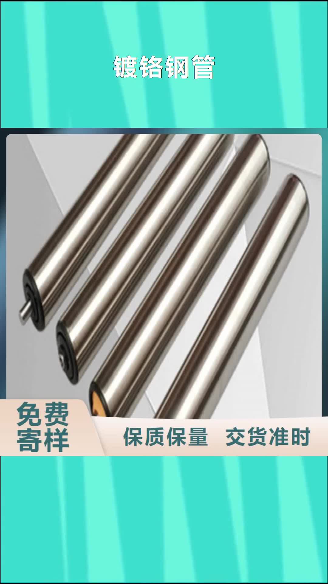 宿州 镀铬钢管,【无缝钢管】自主研发