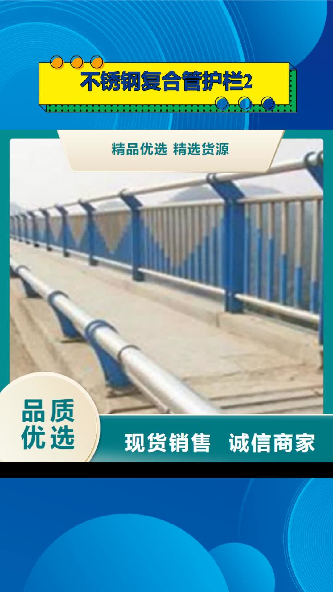 【天水 不锈钢复合管护栏2 河道景观护栏源厂直接供货】