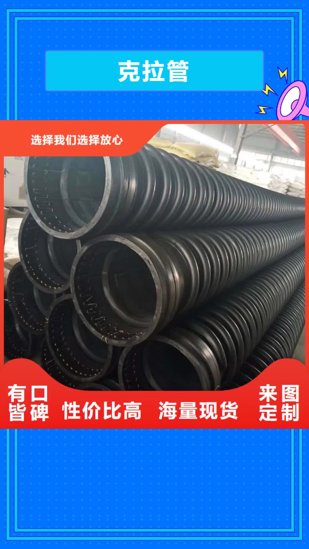 青海【克拉管】_双壁波纹管免费询价